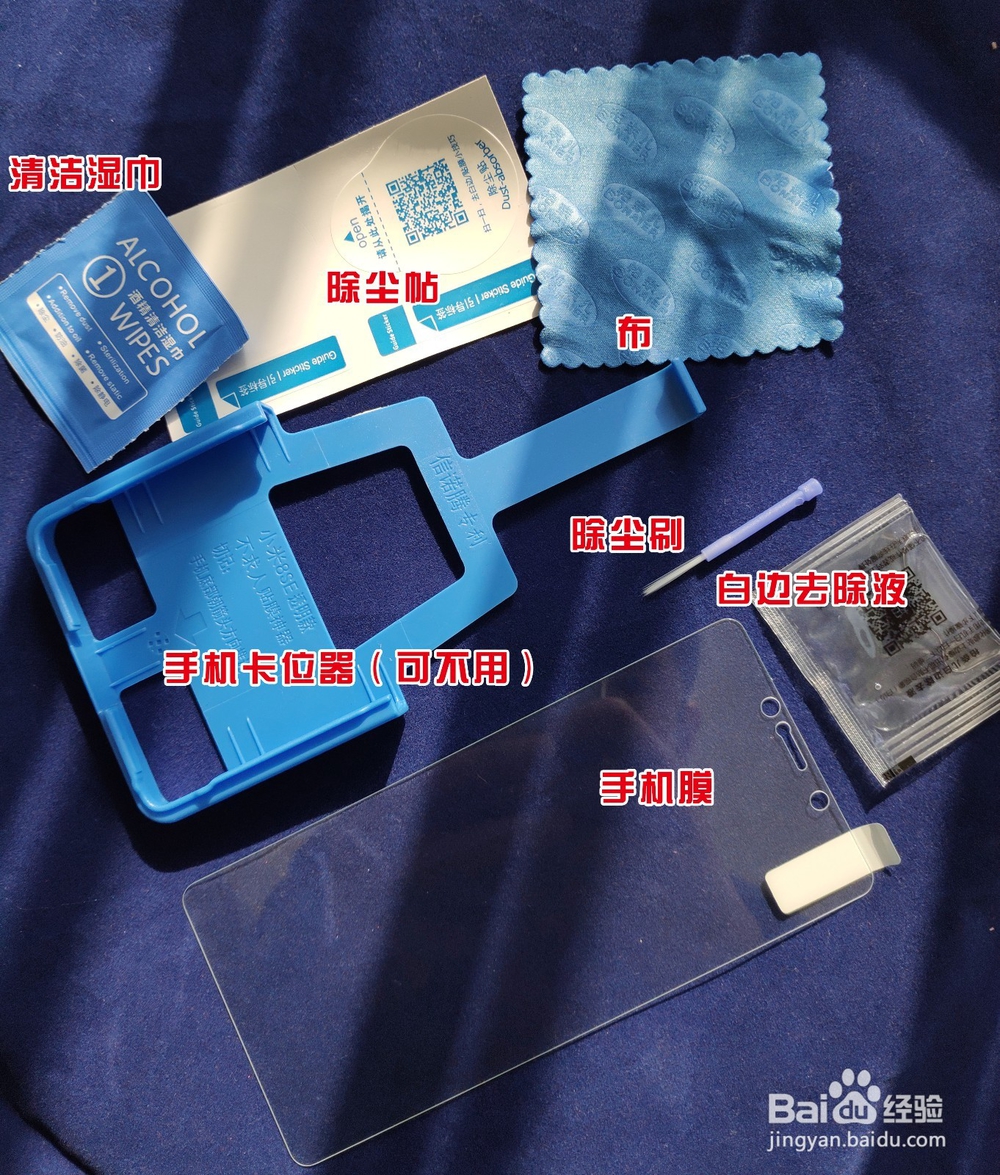 小米8手机贴膜教程 以及需准备材料