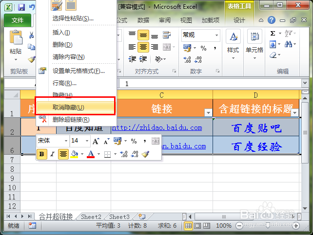 Excel怎么隐藏单元格 Excel单元格如何取消隐藏