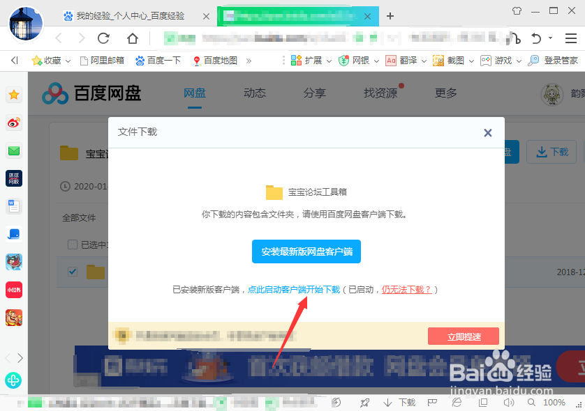 宝宝论坛工具箱怎么下载