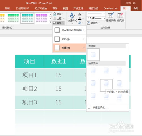 PPT表格怎样设置倒影并美化显示效果