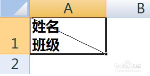 excel里斜线表头怎么做