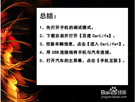 荣威i6手机互联教程