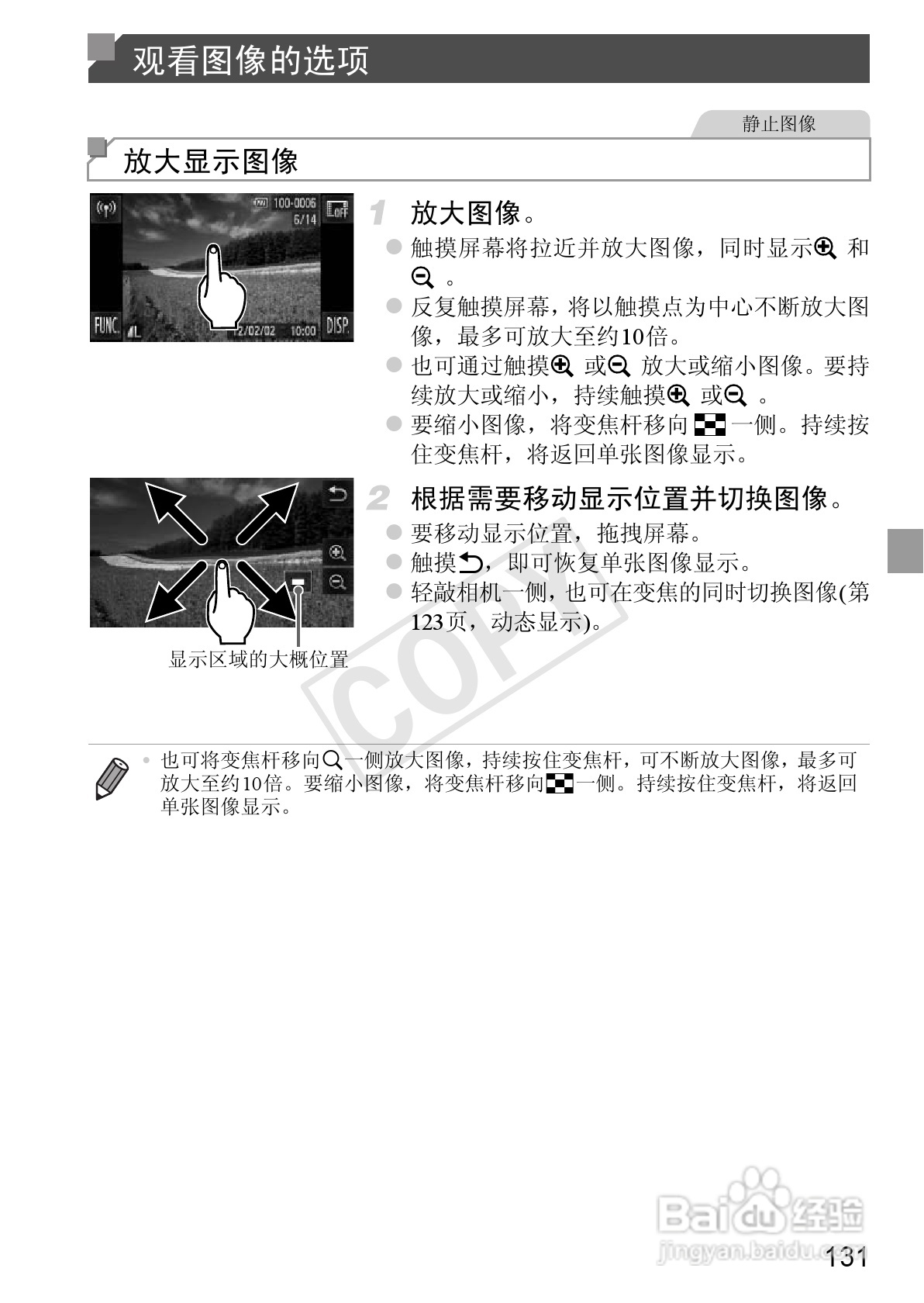佳能IXUS 240 HS数码相机使用说明书:[14]