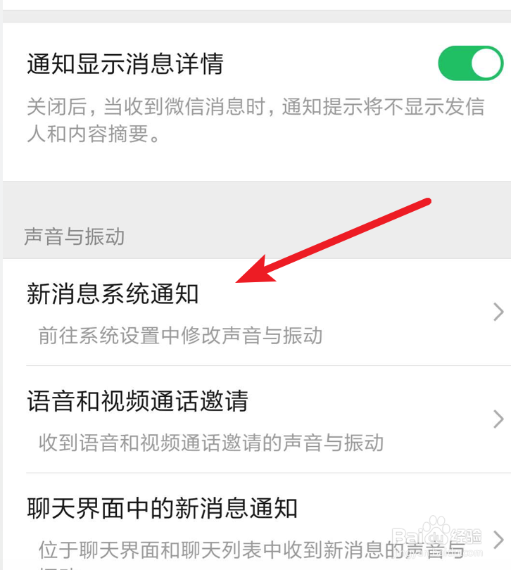 小米8微信提示音怎么改
