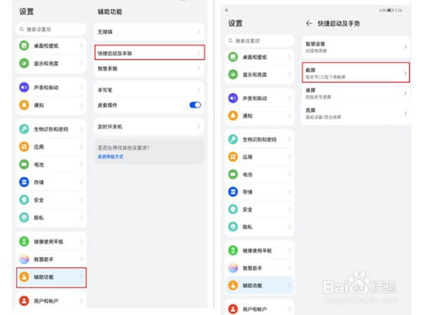 华为matepad11平板如何快速截屏