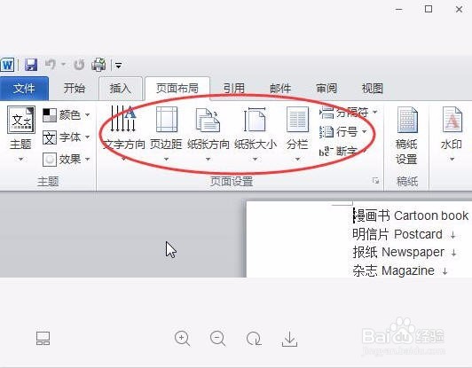 Word的排版与设计