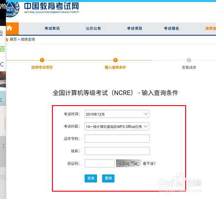 计算机二级宝典如何查询全国计算机等级考试