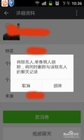微信里如何如何删除好友(安卓手机)