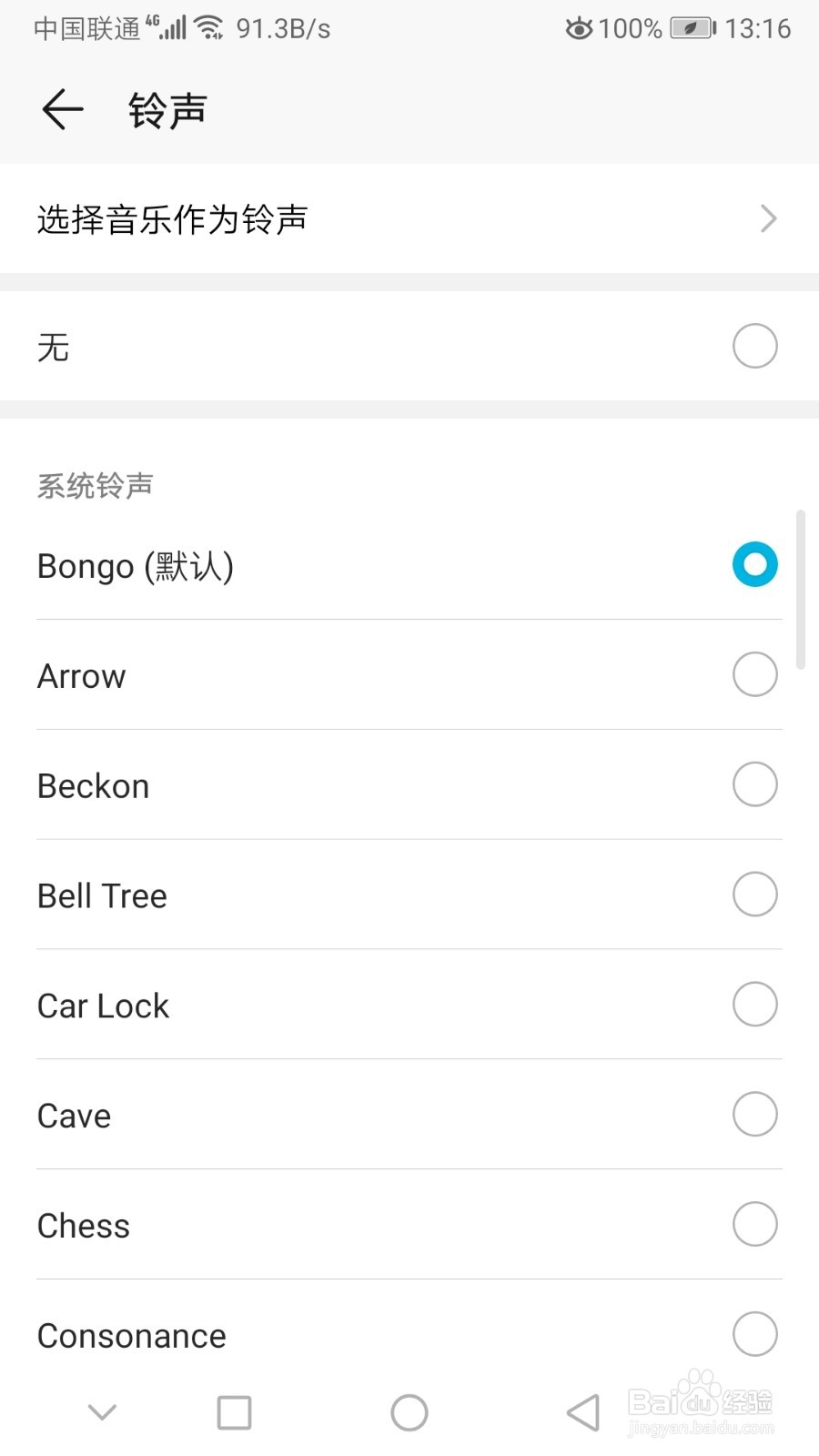 微信视频铃声怎样设置
