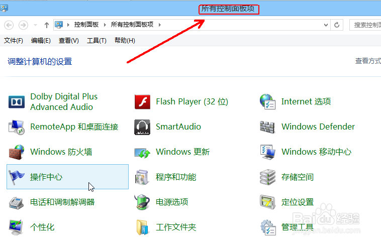 Windows8的小技巧：[14]如何设置默认程序？
