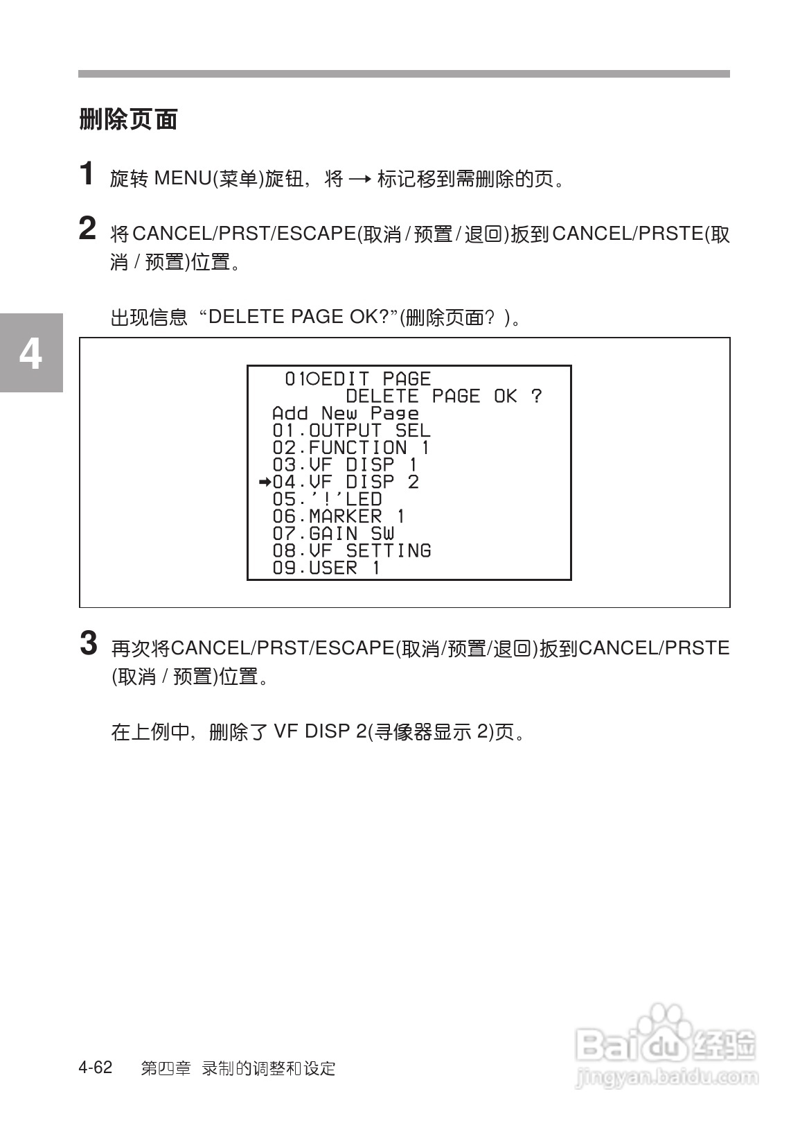 SONY HDW-730/HDW-750/HDW-750P高清晰度摄录一体机使:[13]
