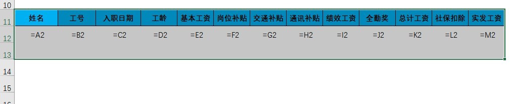 Excel中如何制作工资条（方法2）？