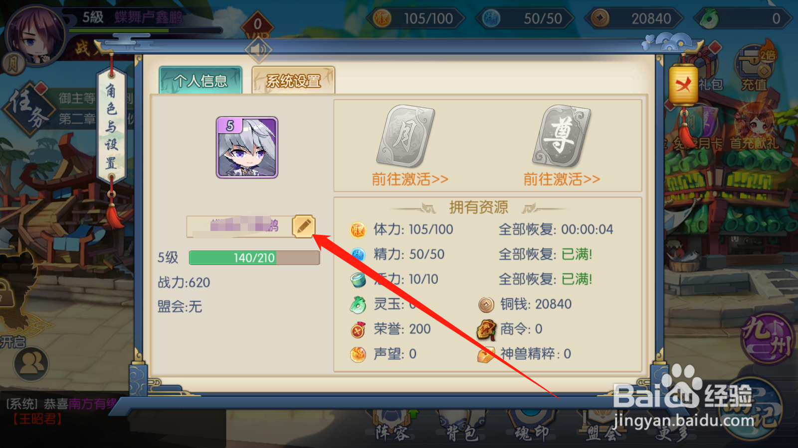 幻域神姬如何更改昵称