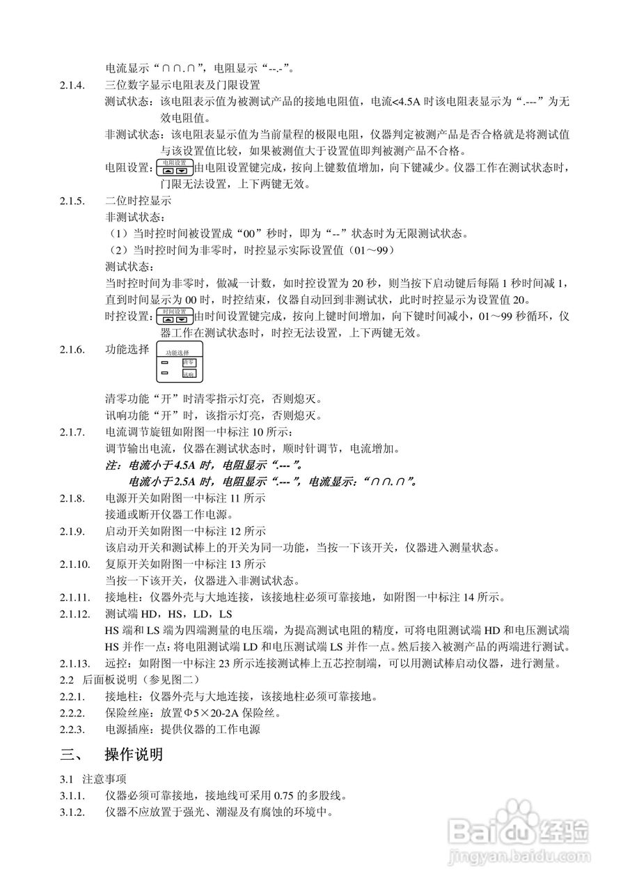 YD2668-4B 型接地电阻测试仪使用说明书