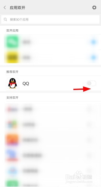 小米MIX2手机应用怎么双开