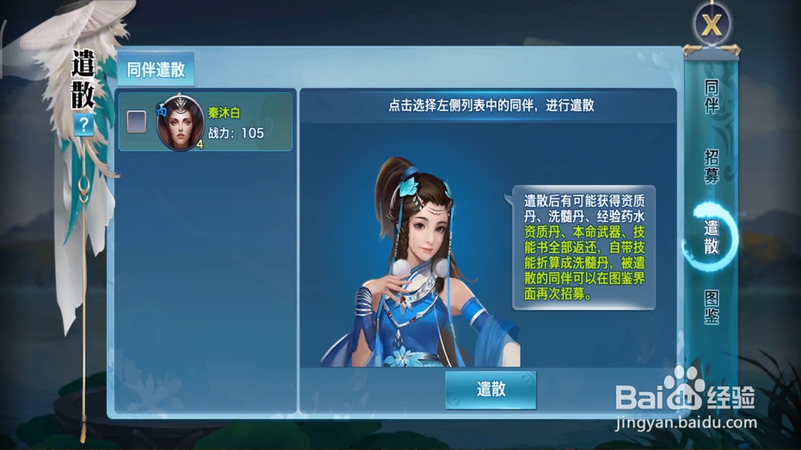 新剑侠情缘怎么遣散同伴