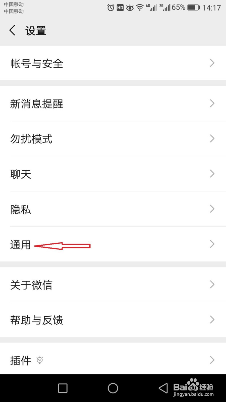 如何关闭微信自动下载安装包