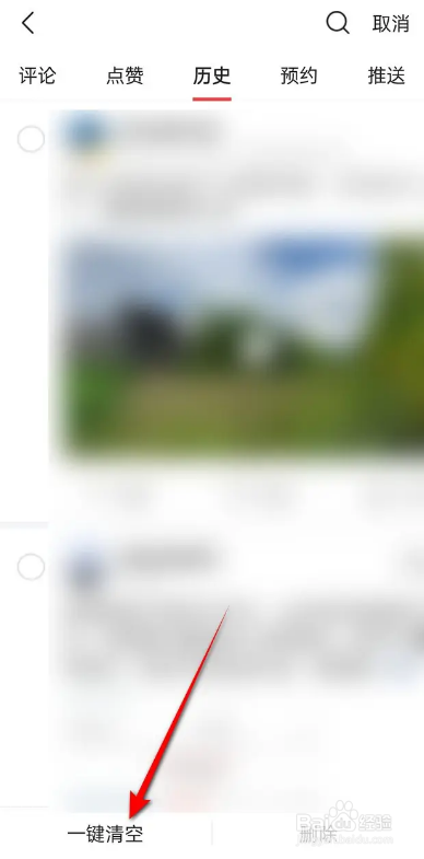 如何在今日头条极速版APP一键清空历史浏览记录