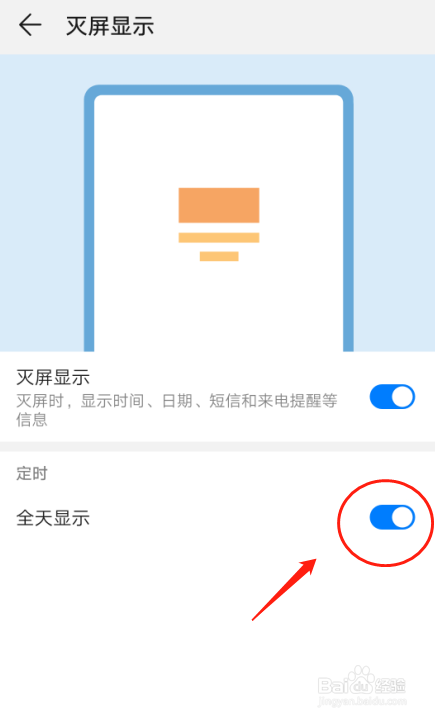 怎么设置华为P30手机灭屏显示功能