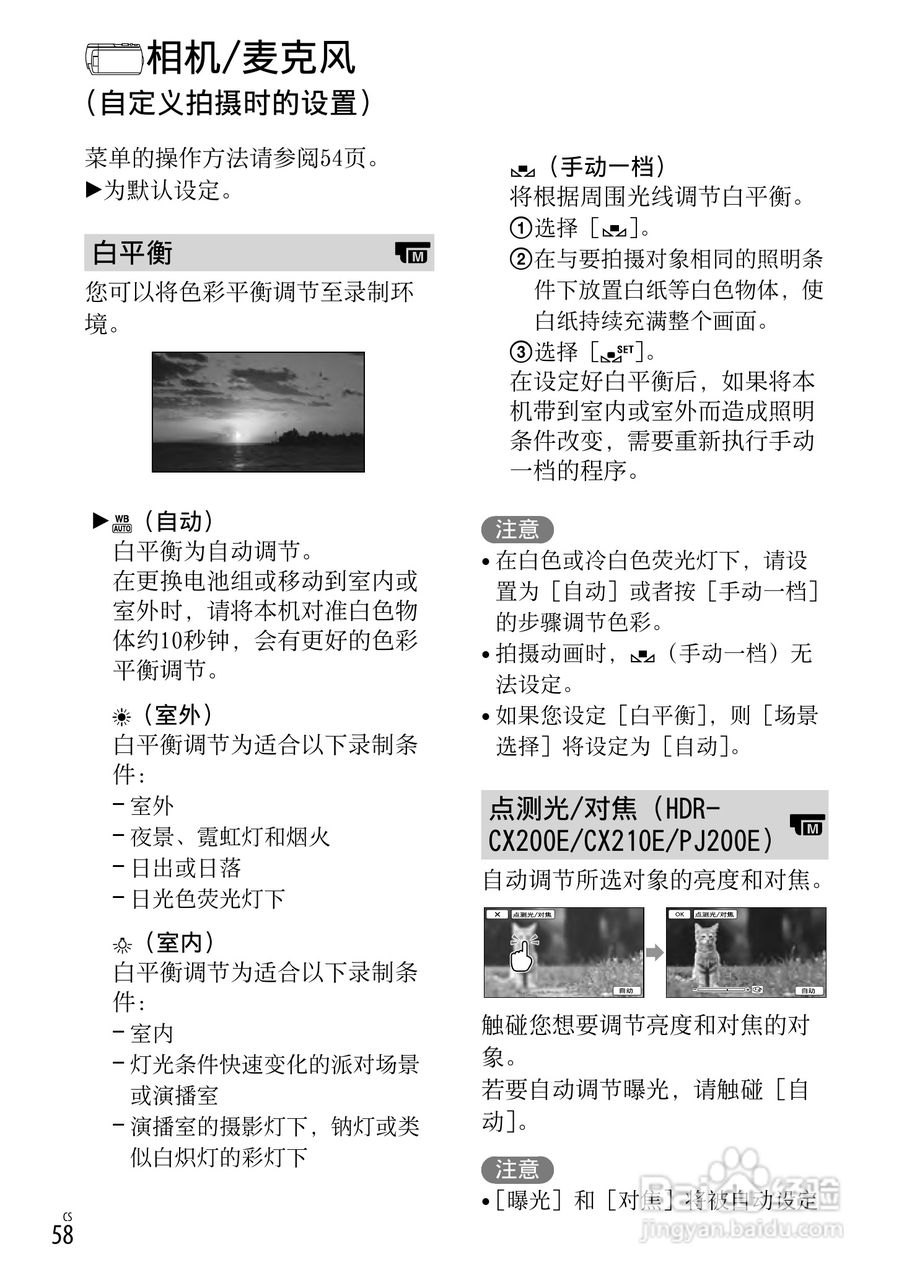 索尼HDR-CX190E数码摄相机使用说明书:[6]