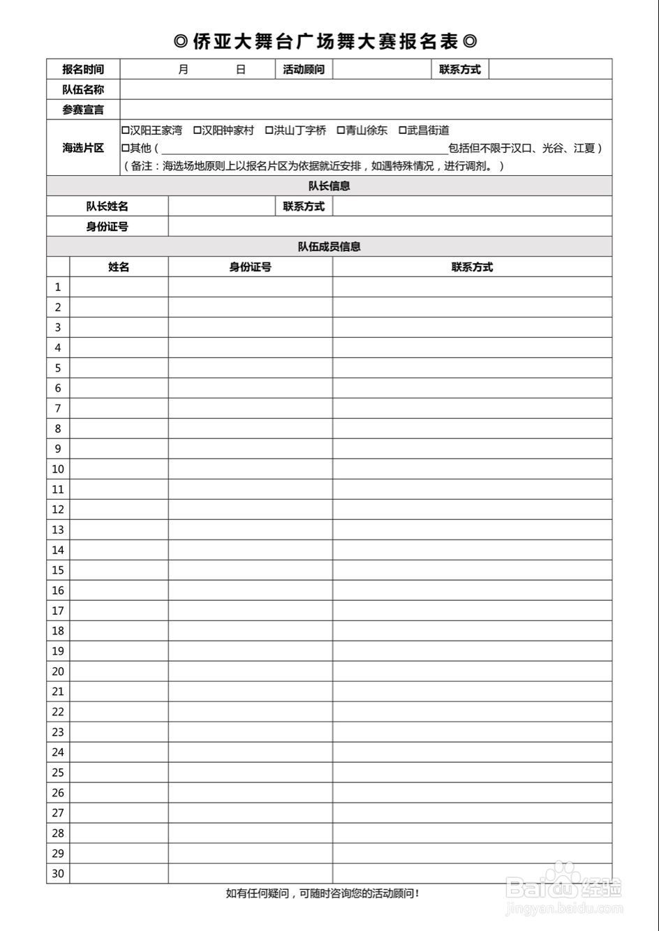 2016年侨亚大舞台广场舞大赛如何报名