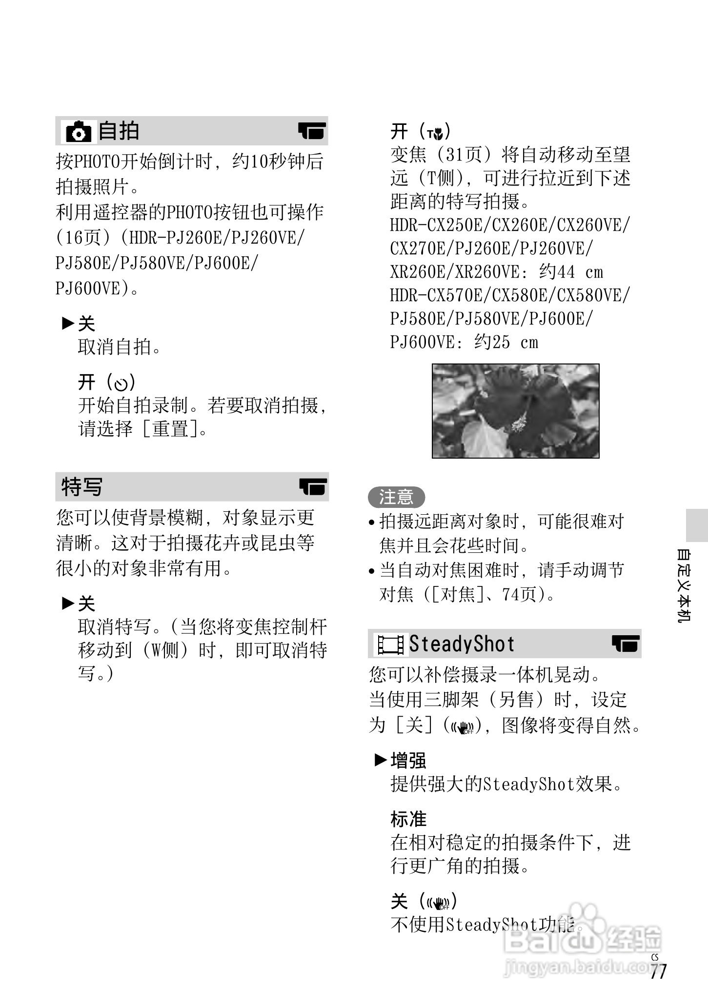 索尼HDR-CX250E数码摄相机使用说明书:[8]