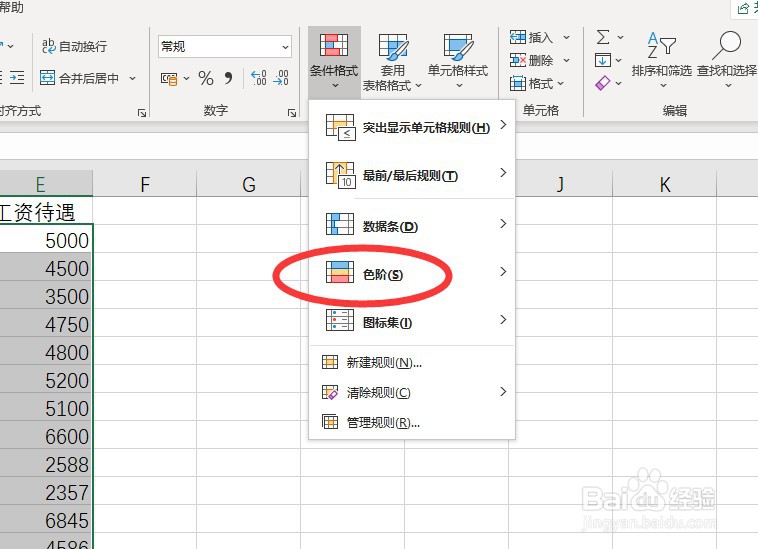 在excel中给单元格数据添加色阶，更加美观