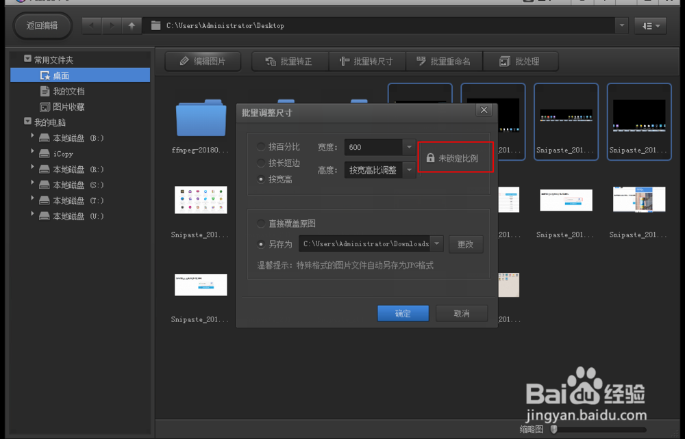 win7光影魔术手批量转尺寸怎么用