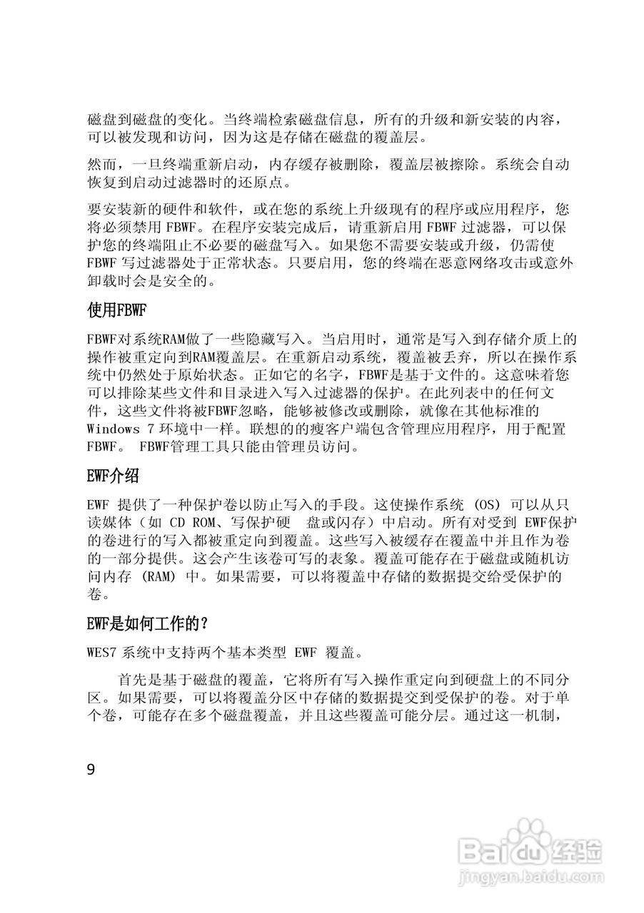 联想ThinkcentreM2600c瘦客户机WES7操作系统使用手册