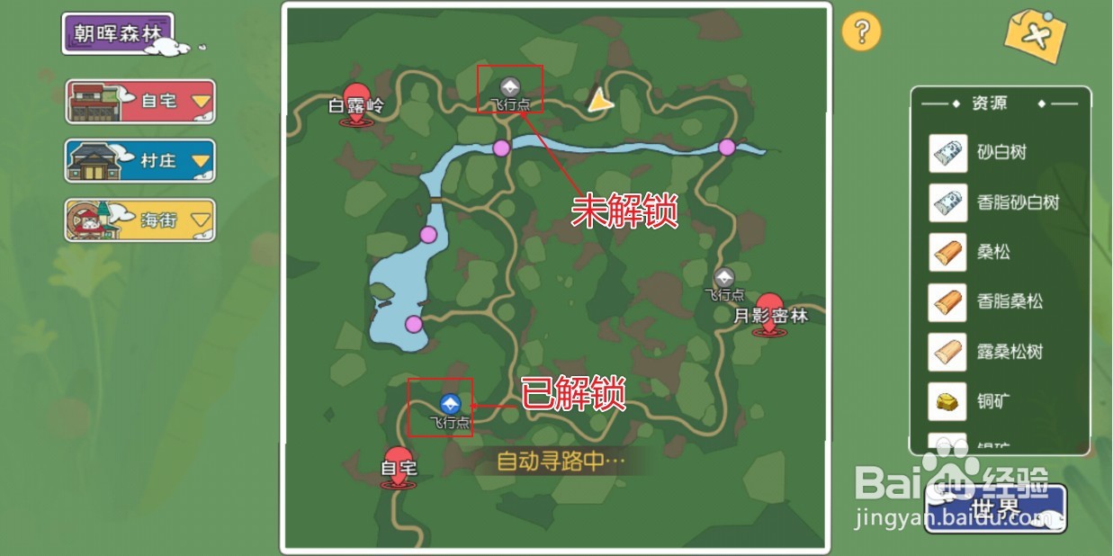 如何解锁小森生活的飞行点