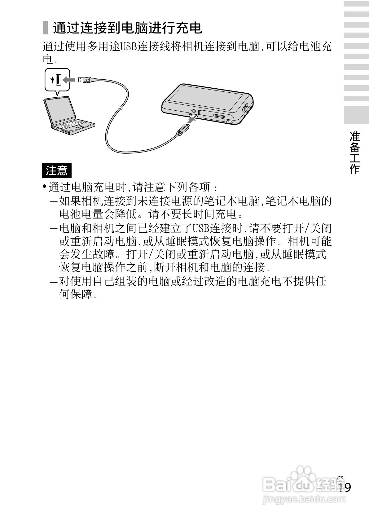 索尼DSC-TX66数码相机使用说明书:[2]