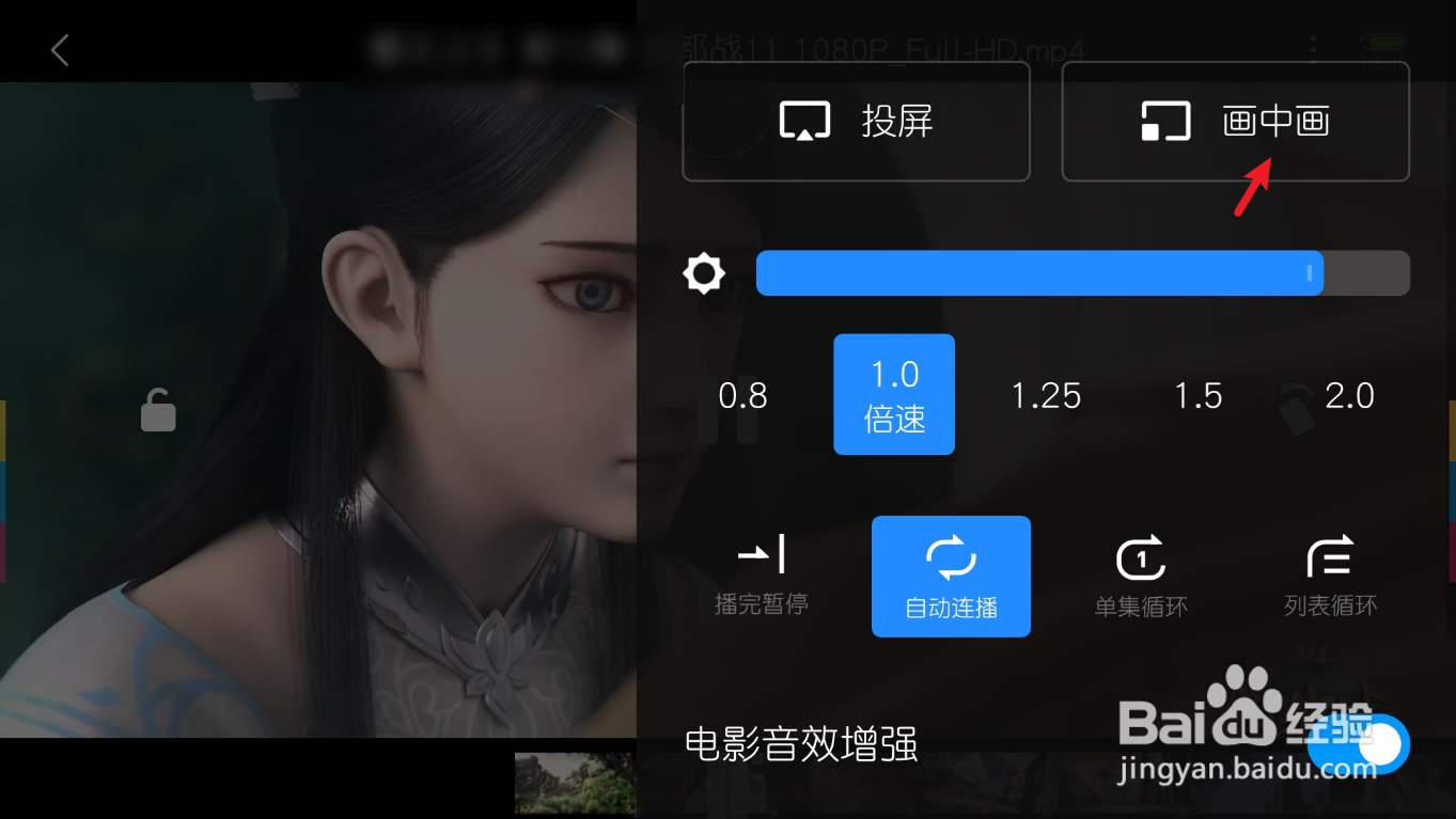小米视频画中画怎么打开