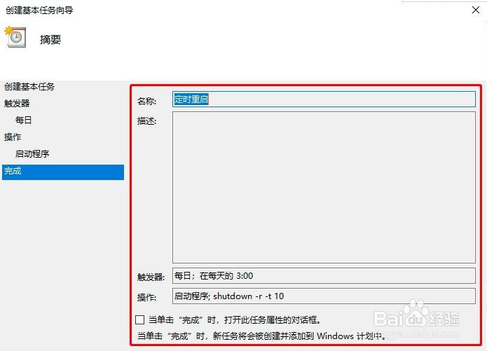 如何设置Windows10定时重启