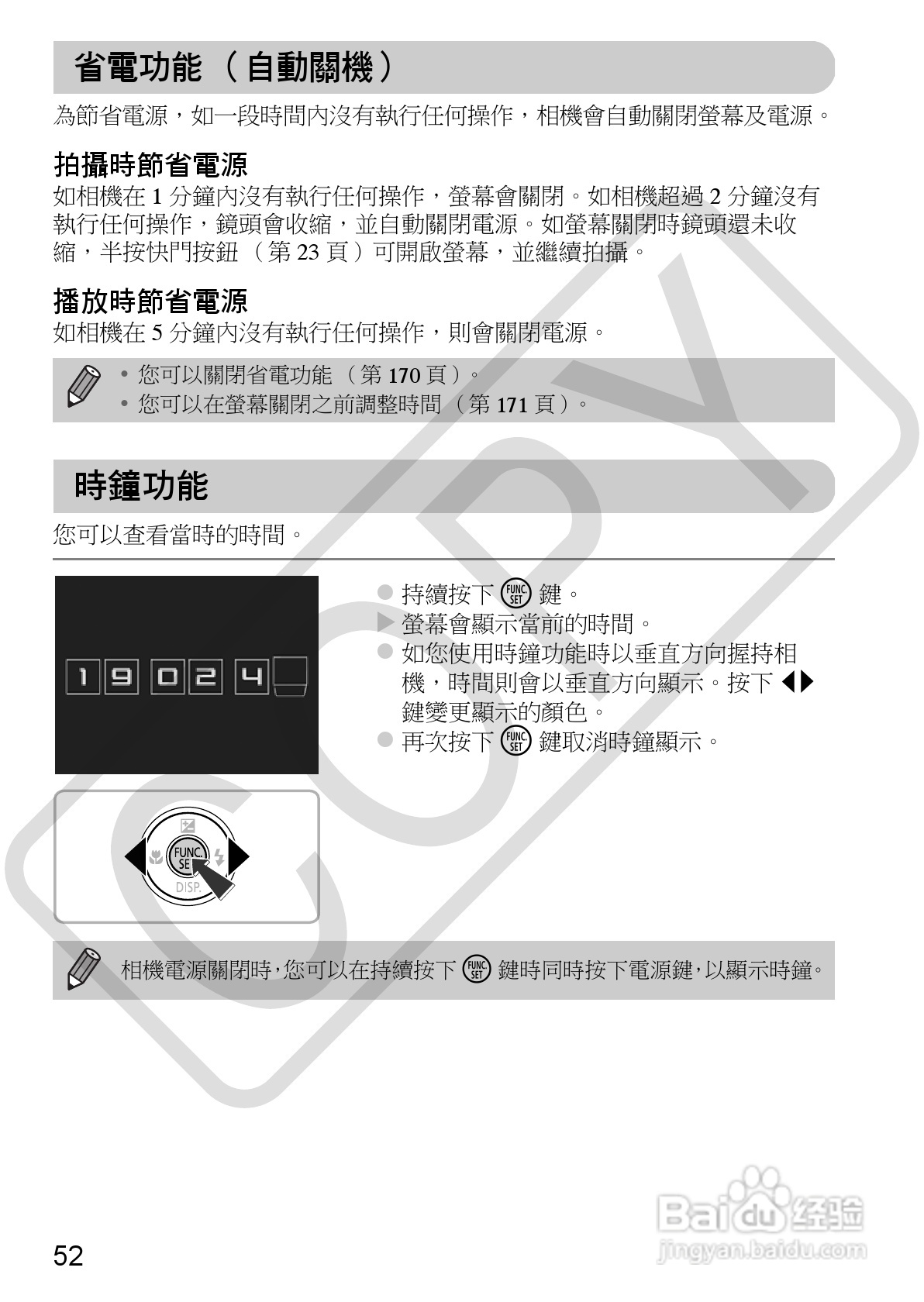 Canon IXUS220HS相机使用说明书:[6]