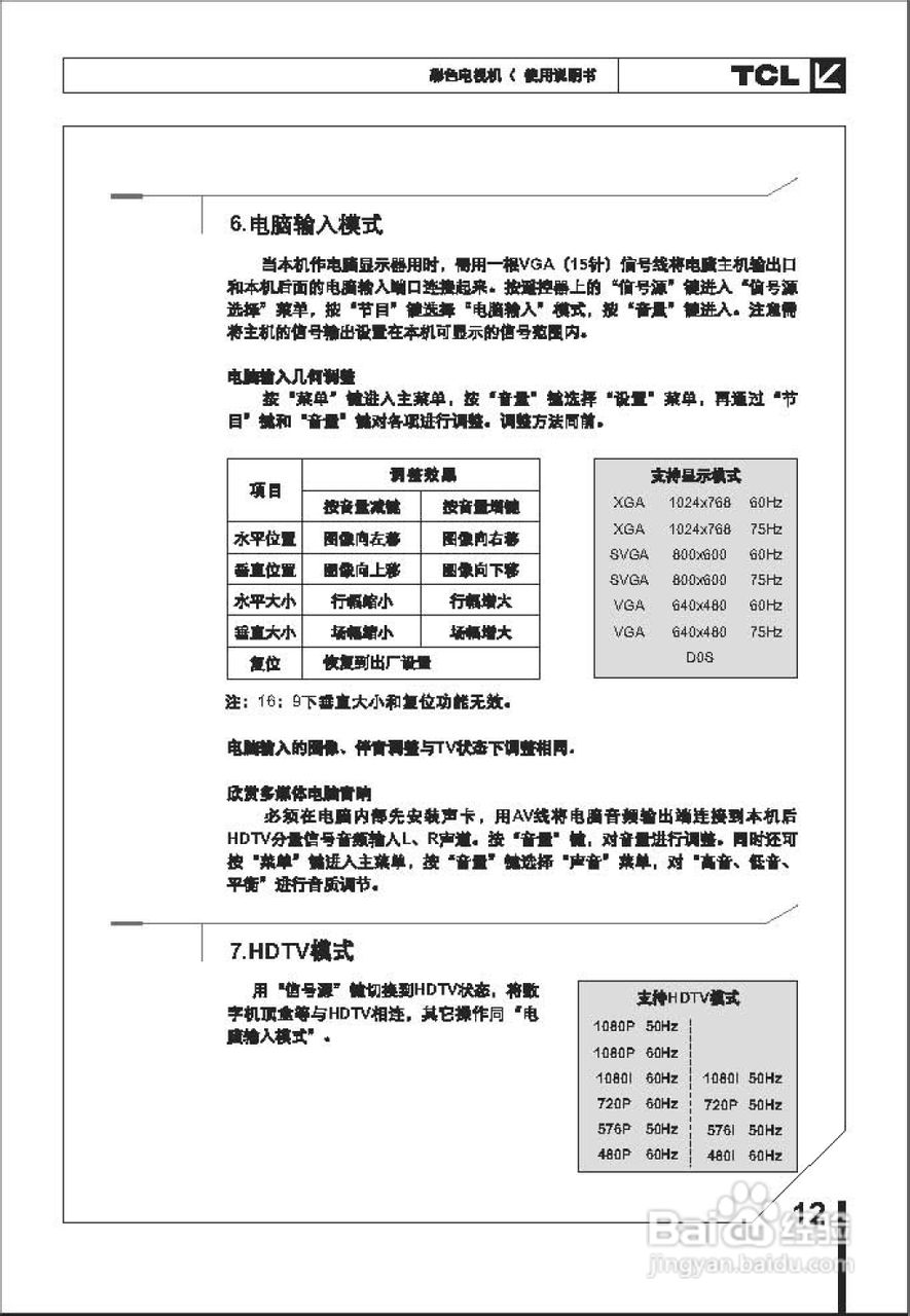 TCL王牌HD29A41彩电使用说明书