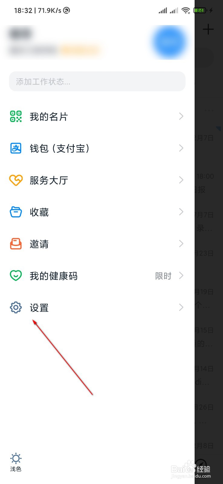 钉钉怎么设置安全锁密码