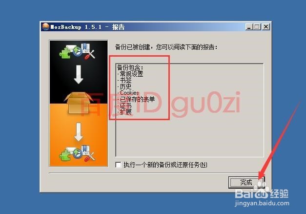 火狐浏览器备份个人收藏夹插件方法