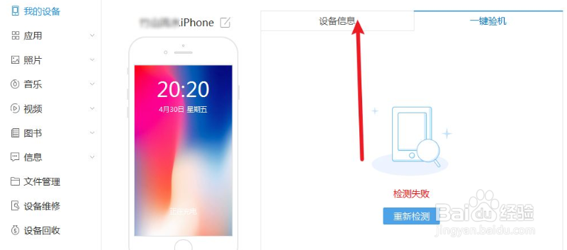 查看苹果12的完全循环充电次数