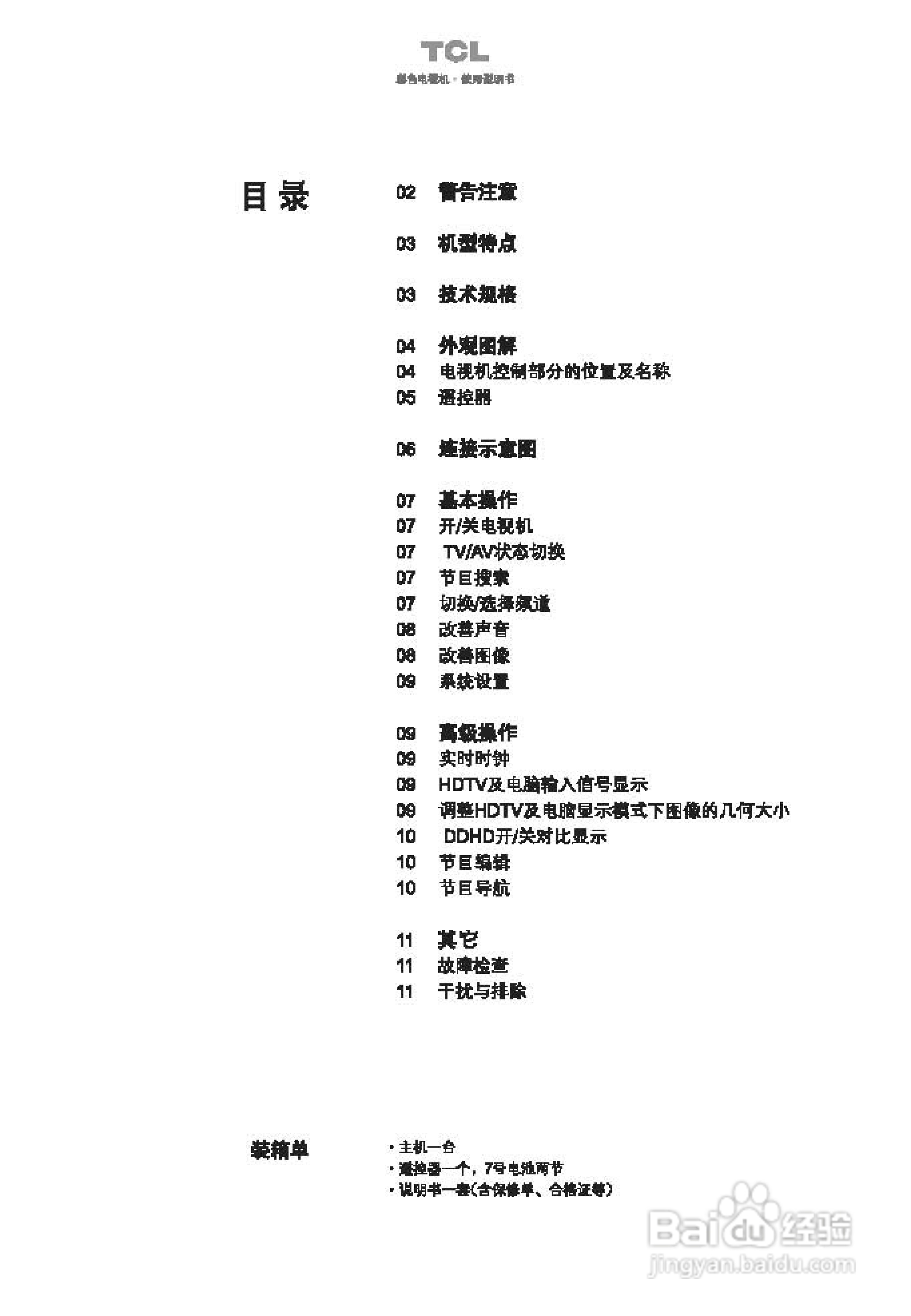 TCL王牌HD25C81彩电使用说明书