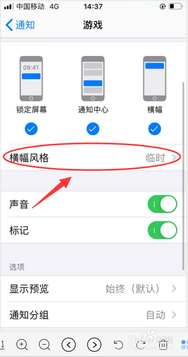 教你iPhone 6s手机如何开启游戏临时横幅风格