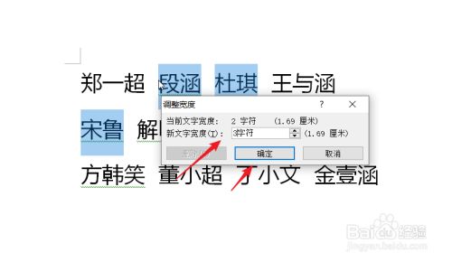 Word中怎么将两个字和三个字的名字对齐 百度经验 Word中怎么将两个字和三个字的名字对齐 百度经验