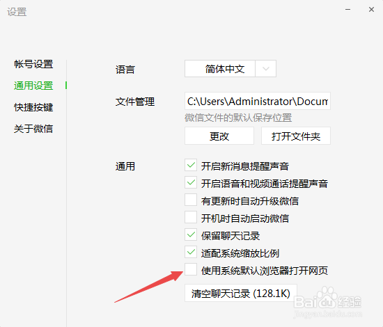 微信怎么开启使用系统默认浏览器打开网页