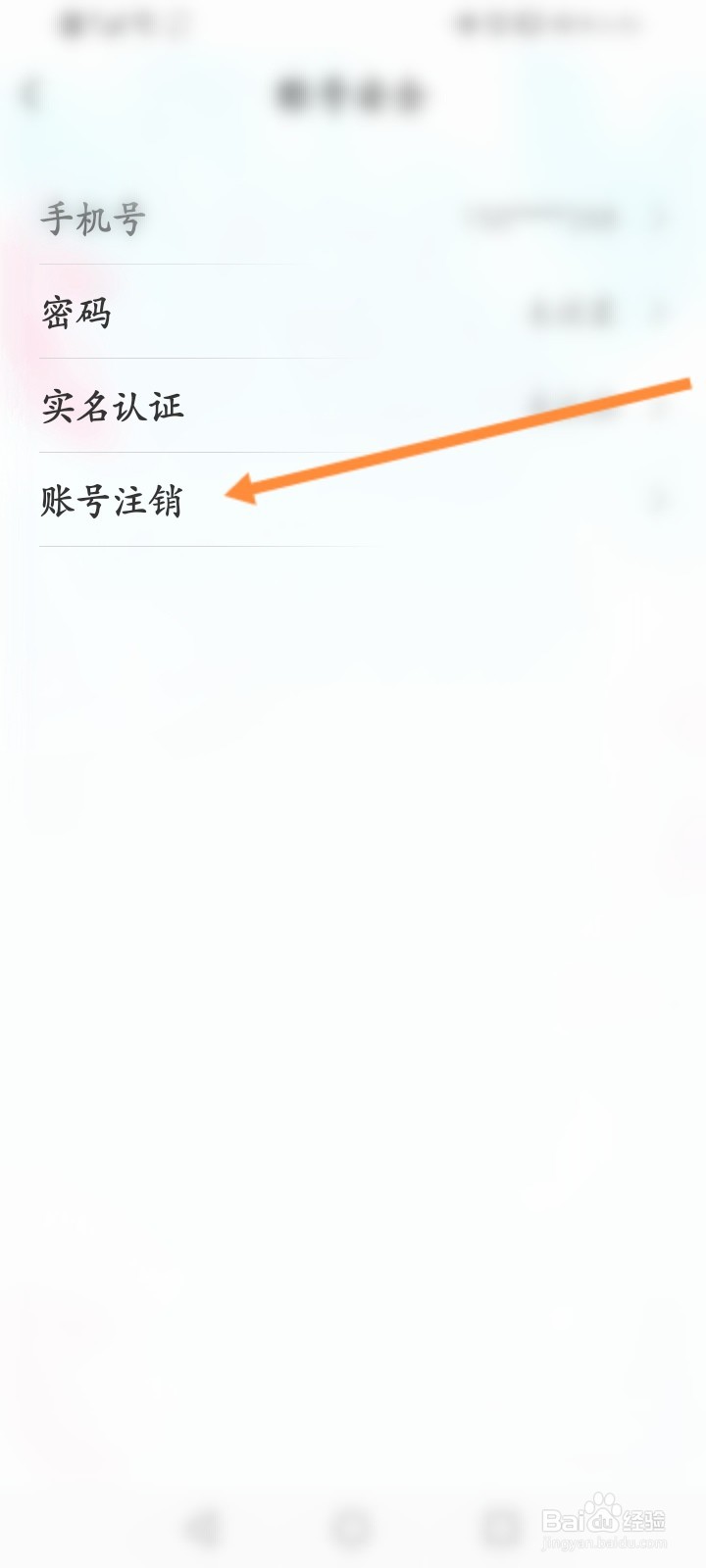 平行之家怎么注销账号