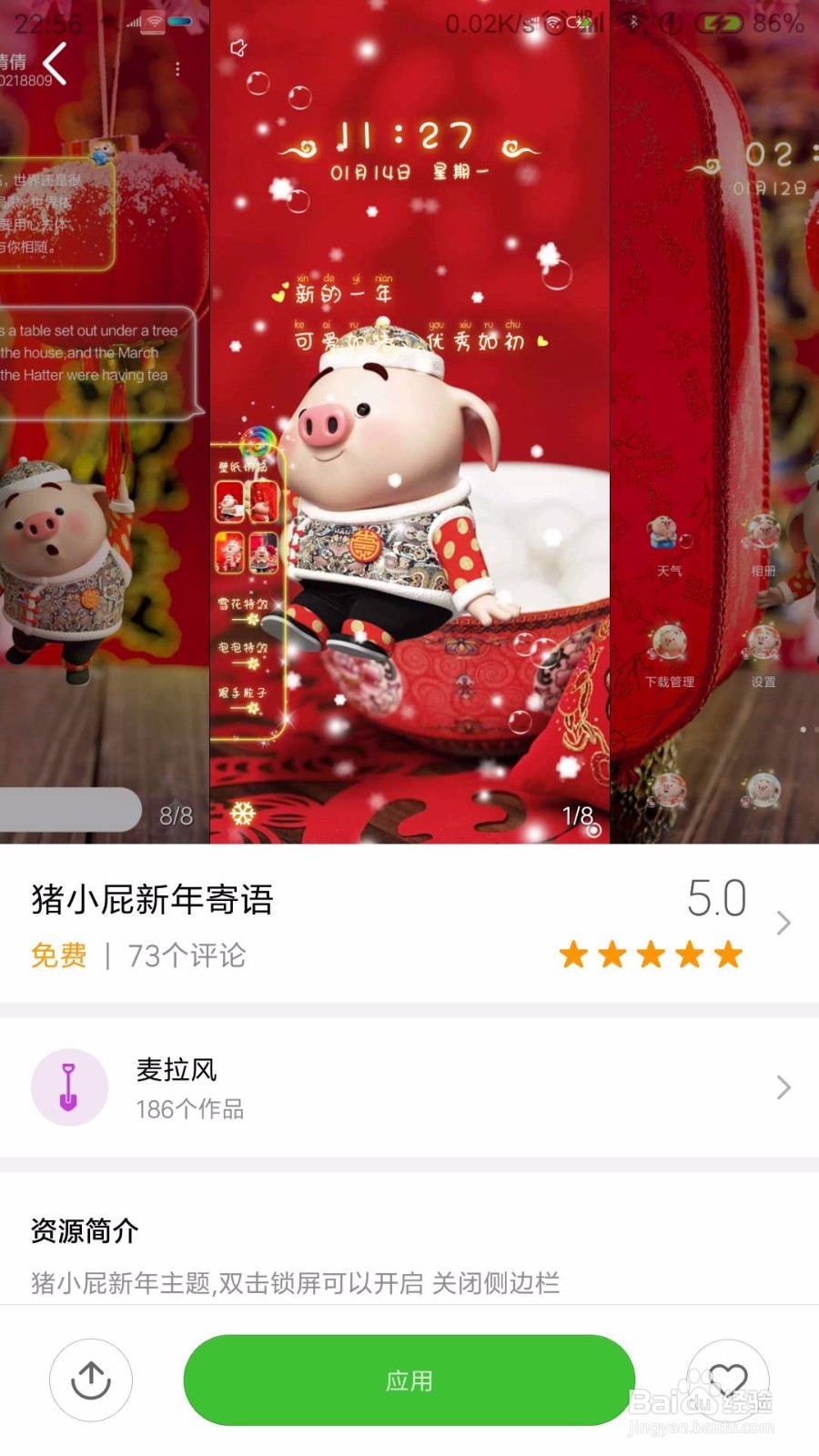 小米手机换主题