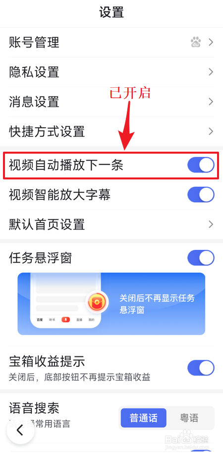 百度畅听版怎么允许视频自动播放下一条