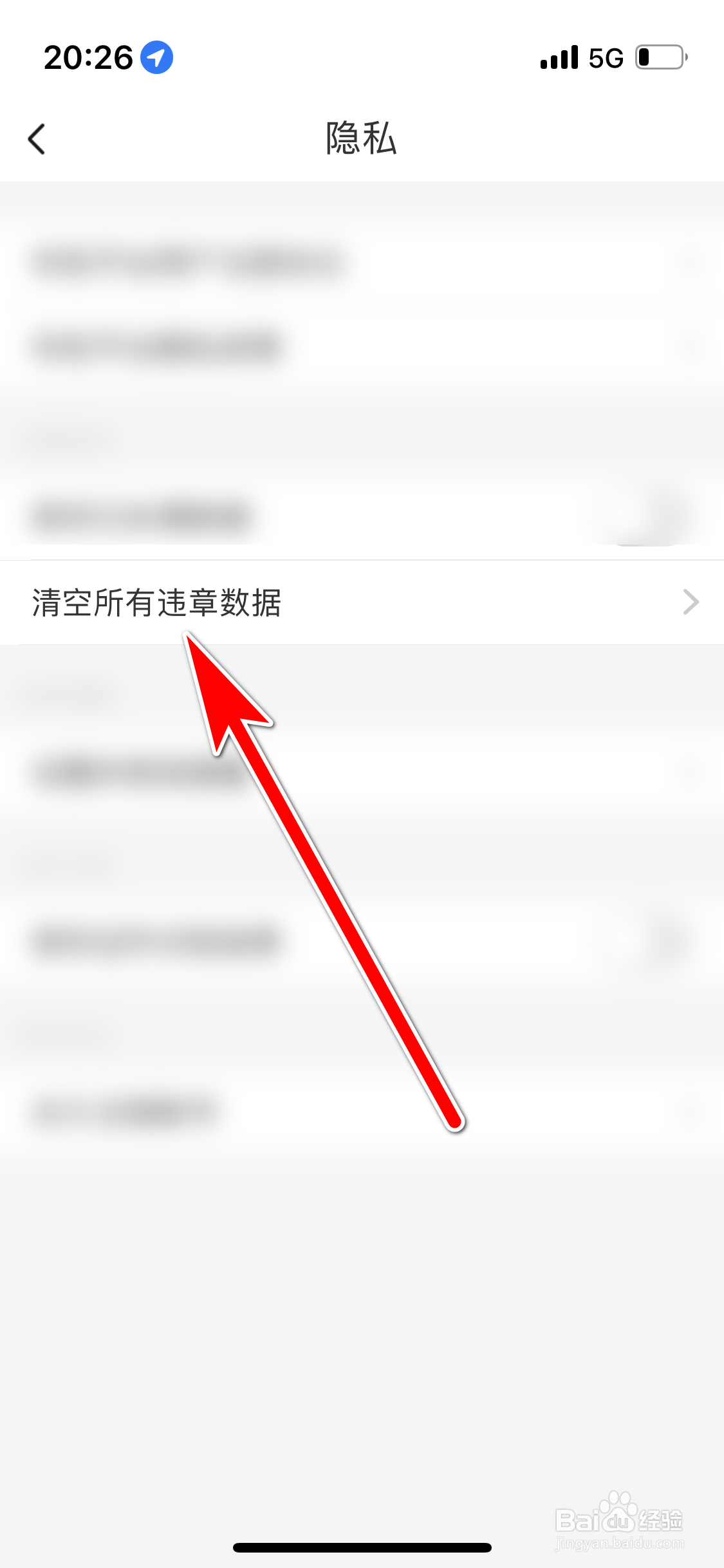 车轮如何清空所有违章数据