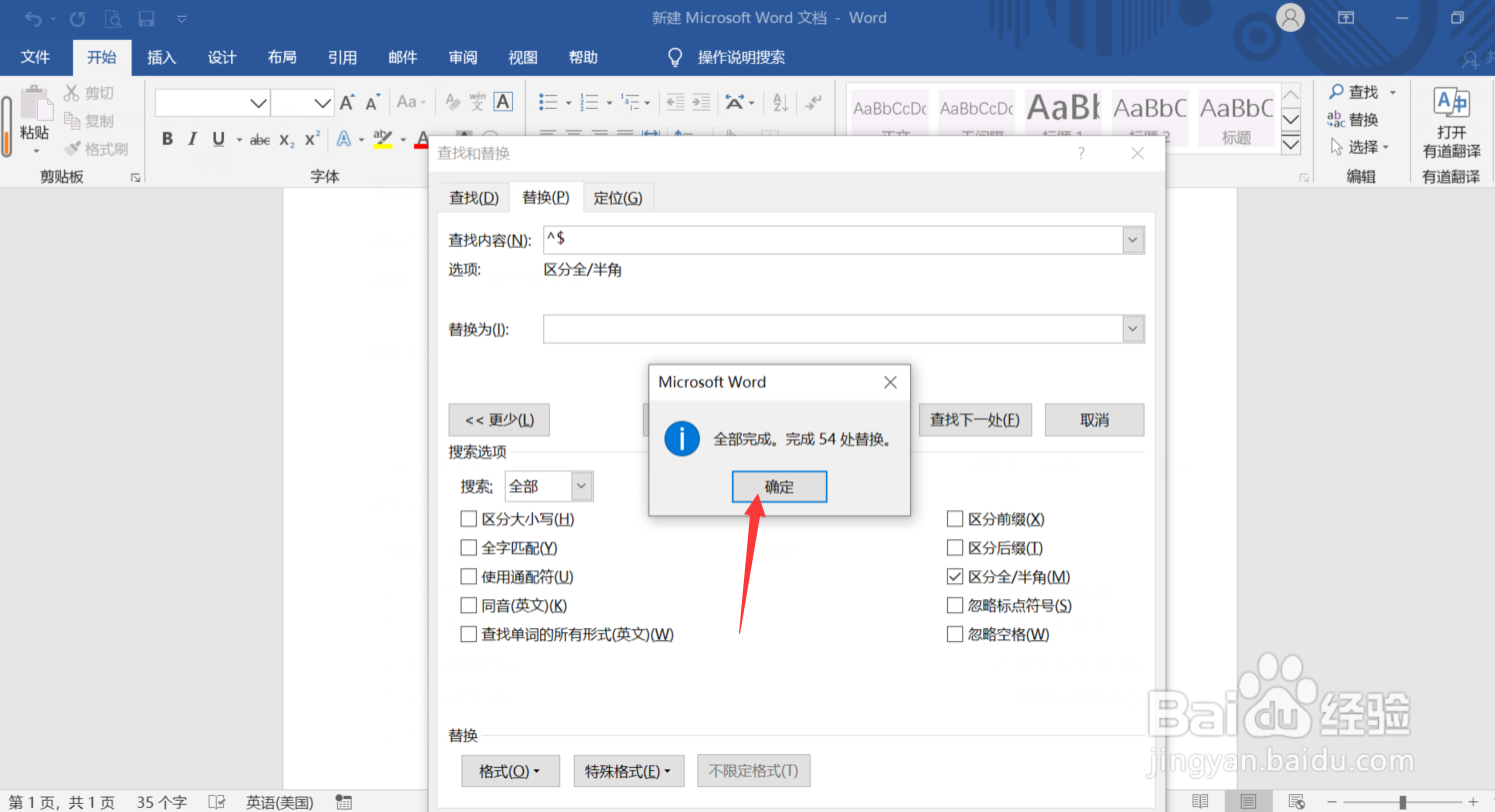 Word怎么批量删除英文字母