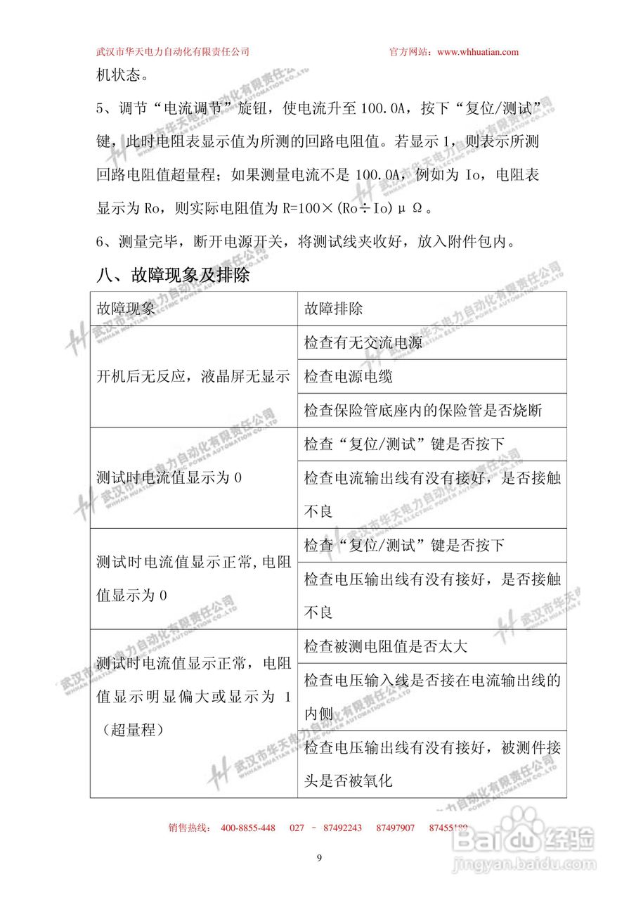 HTHL-100A回路电阻测试仪说明书