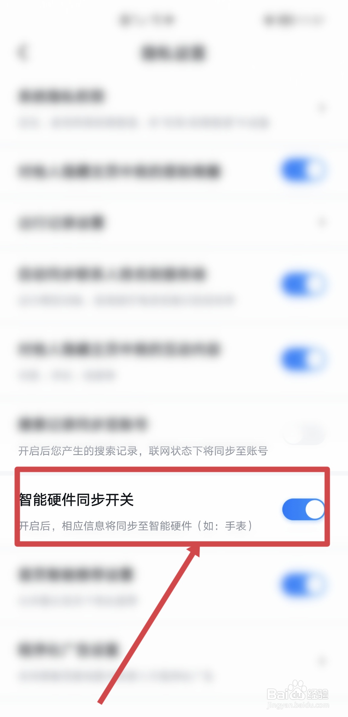 百度地图APP怎么开启智能硬件同步开关
