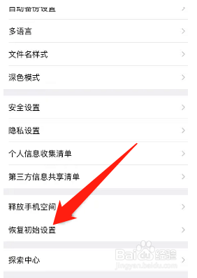 腾讯微云如何恢复初始设置